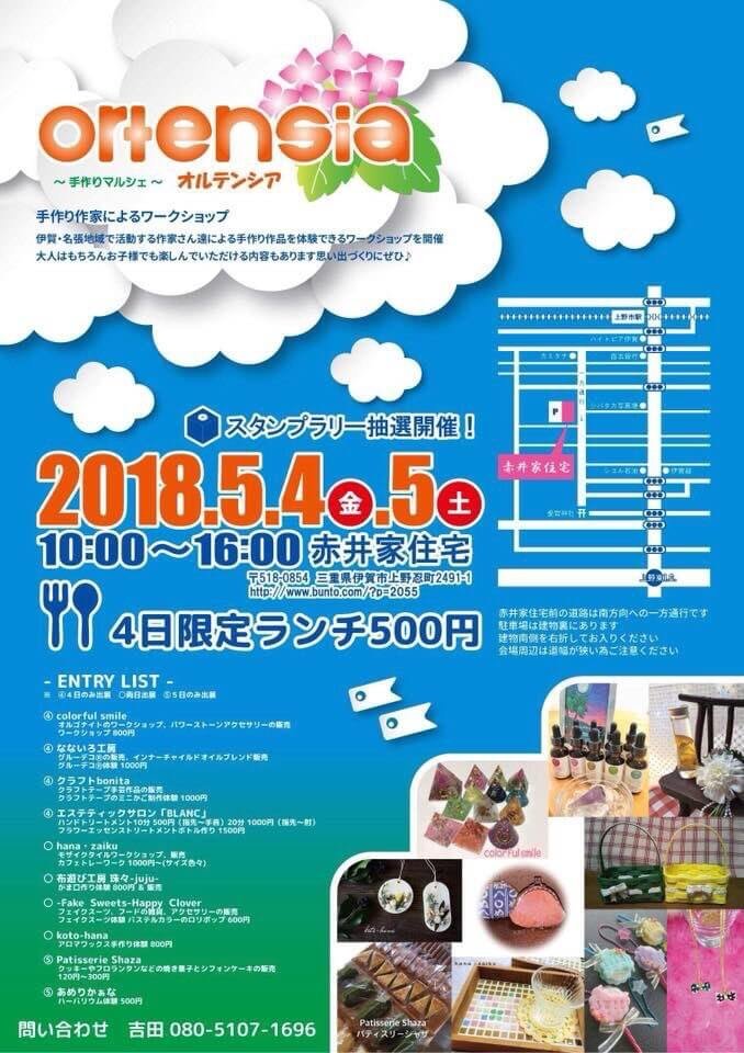 ortansia〜手作りマルシェ〜オルテンシア 1枚目