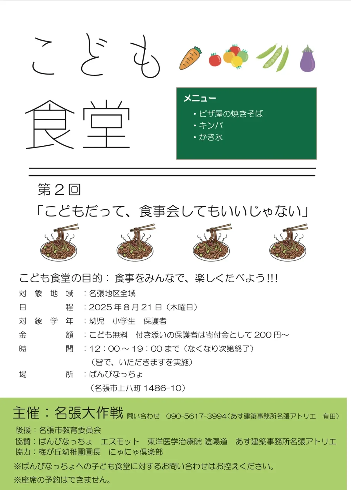 第2回 子ども食堂「名張大作戦」 1枚目