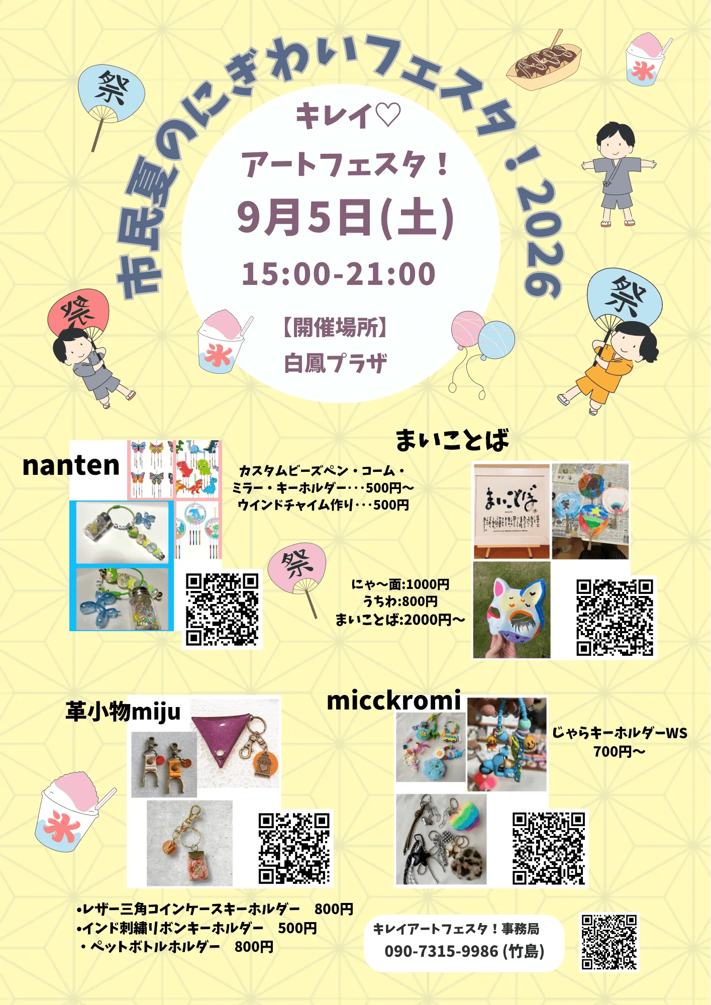 キレイアートフェスタ in 市民夏のにぎわいフェスタ2026！ 1枚目