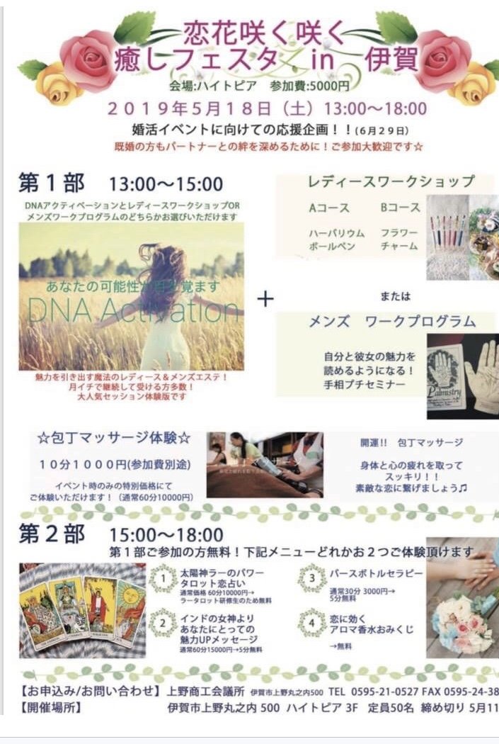 恋花咲く咲く癒しフェスタ in 伊賀 1枚目