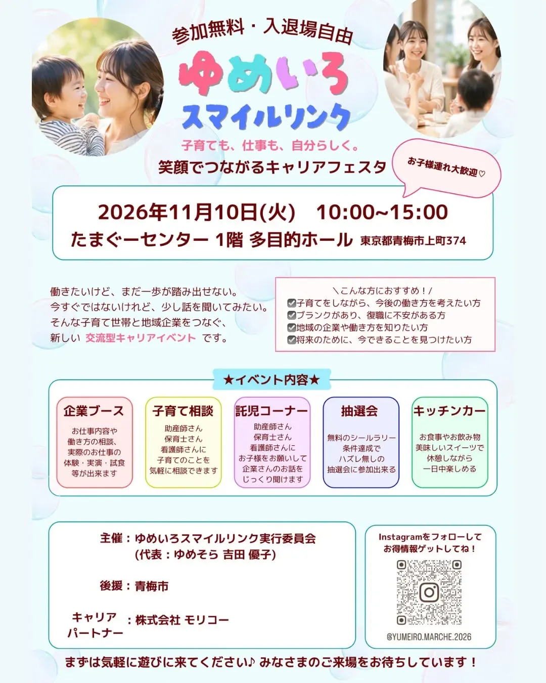 ゆめいろスマイルリンク 1枚目