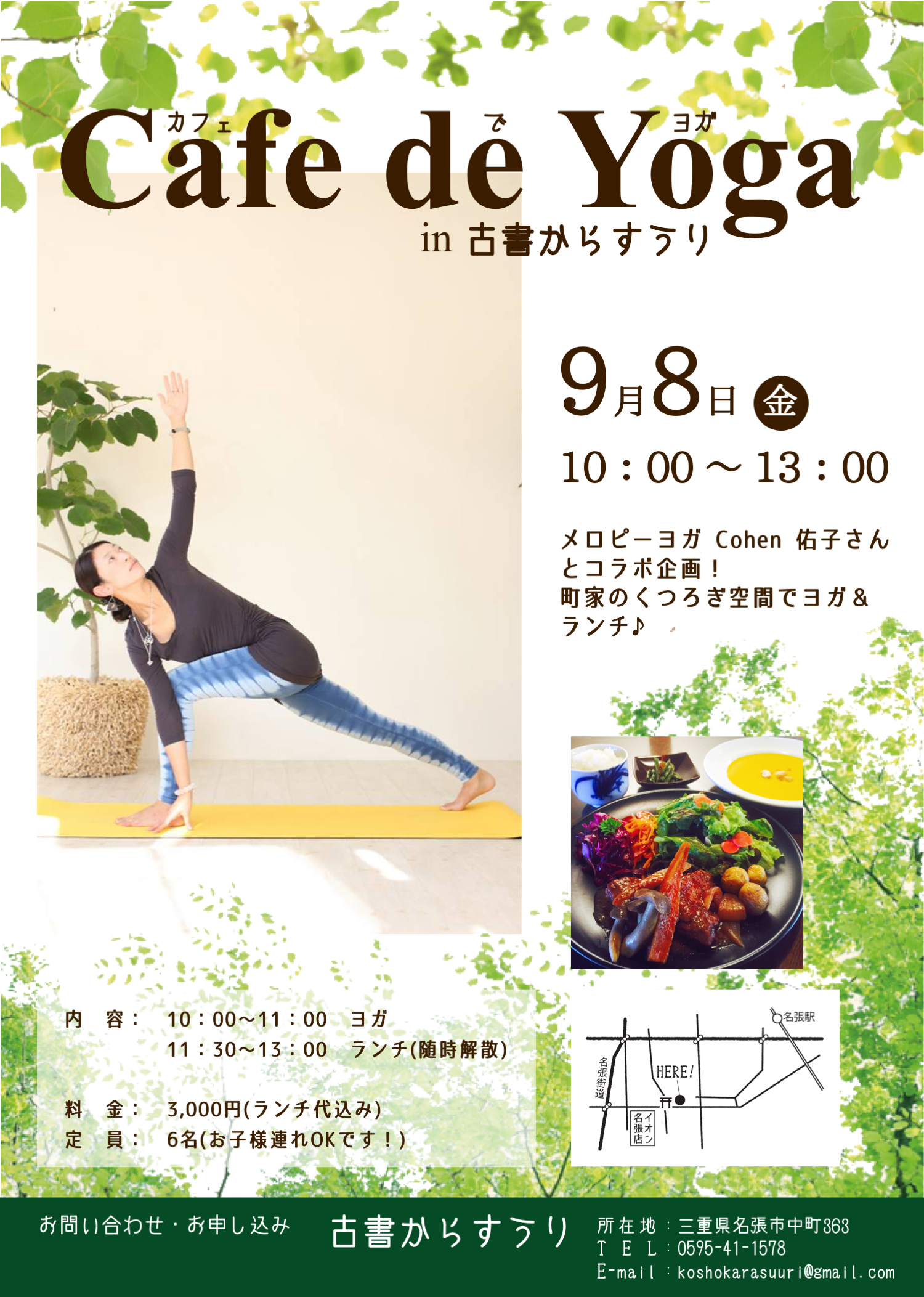 Cafe de Yoga in 古書からすうり 1枚目