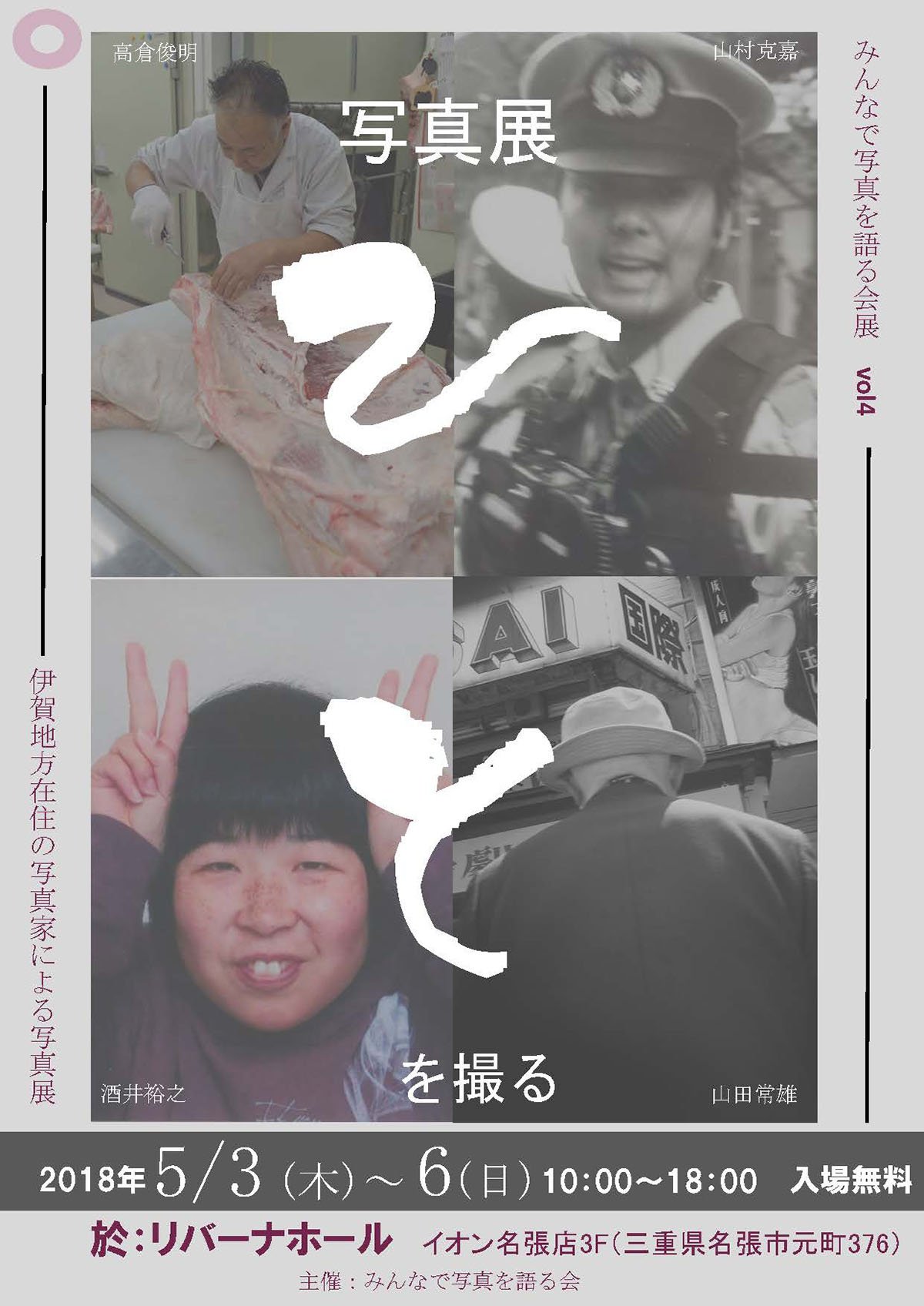 みんなで写真を語る会 1枚目