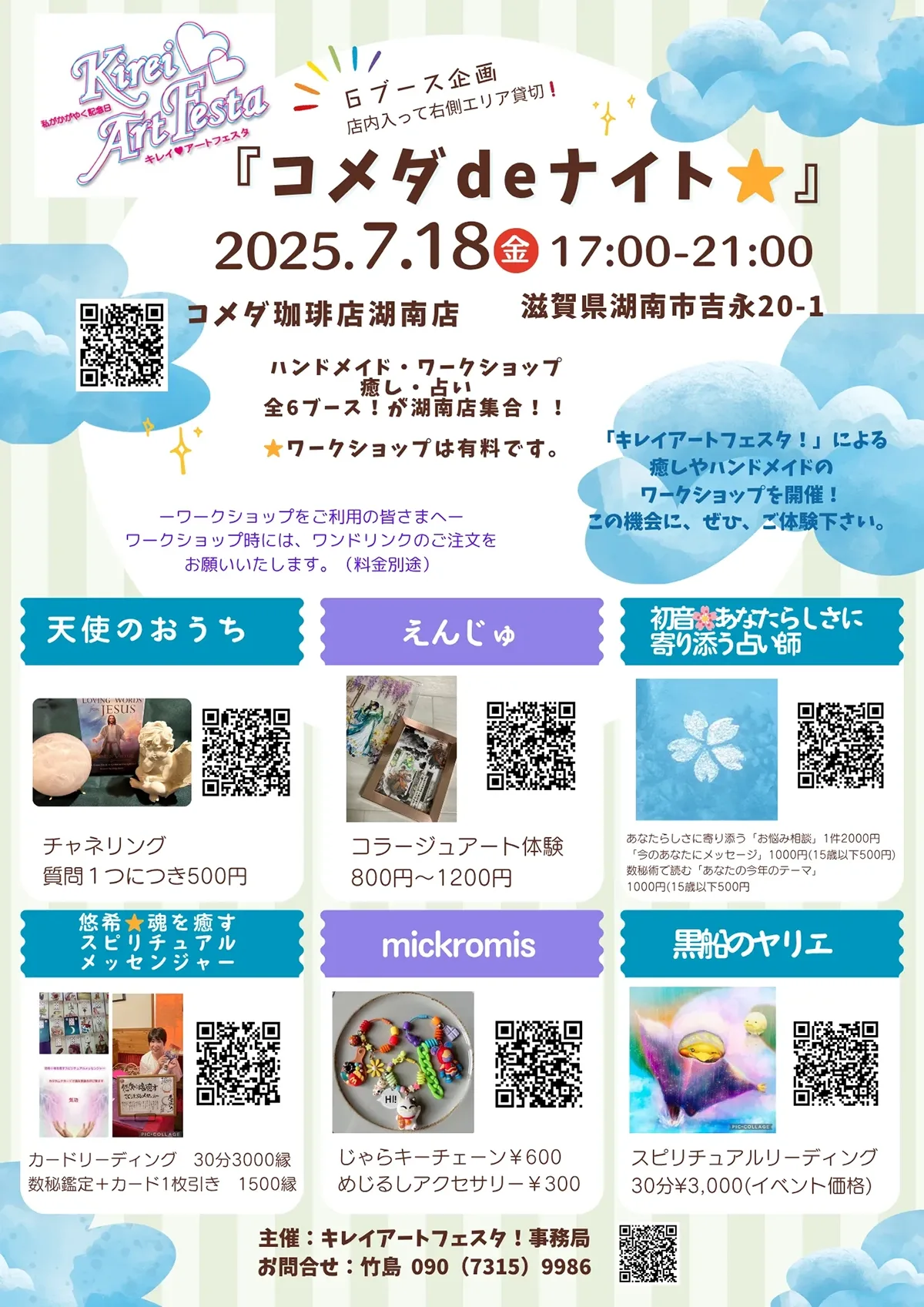 7月18日（金）『コメダdeナイト⭐︎』コメダ珈琲 湖南店 1枚目