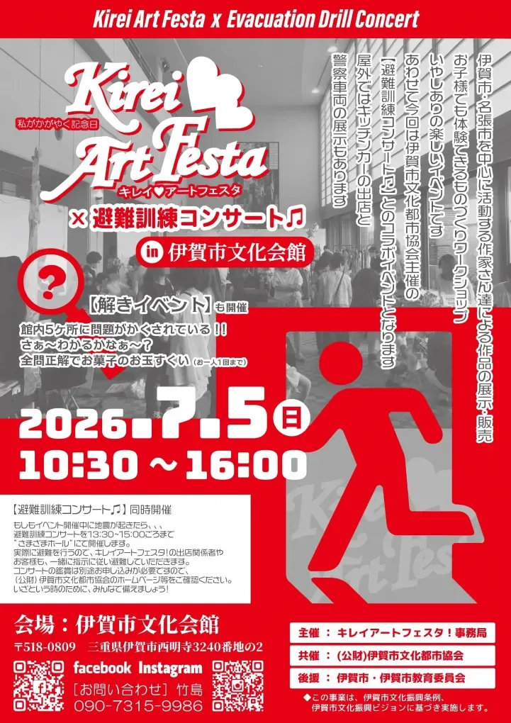 キレイアートフェスタ！×避難訓練コンサート🎵in 伊賀市文化会館〜私がかかやく記念日〜 1枚目