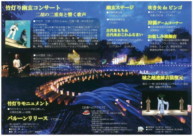 竹灯り幽玄祭 1枚目