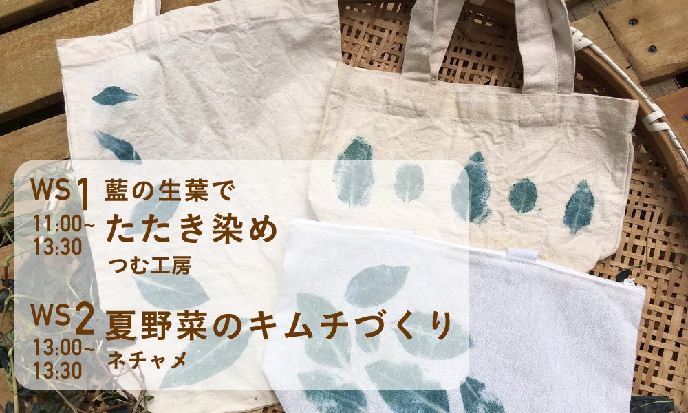 ハラペコ里の市　ワークショップデー！ 1枚目