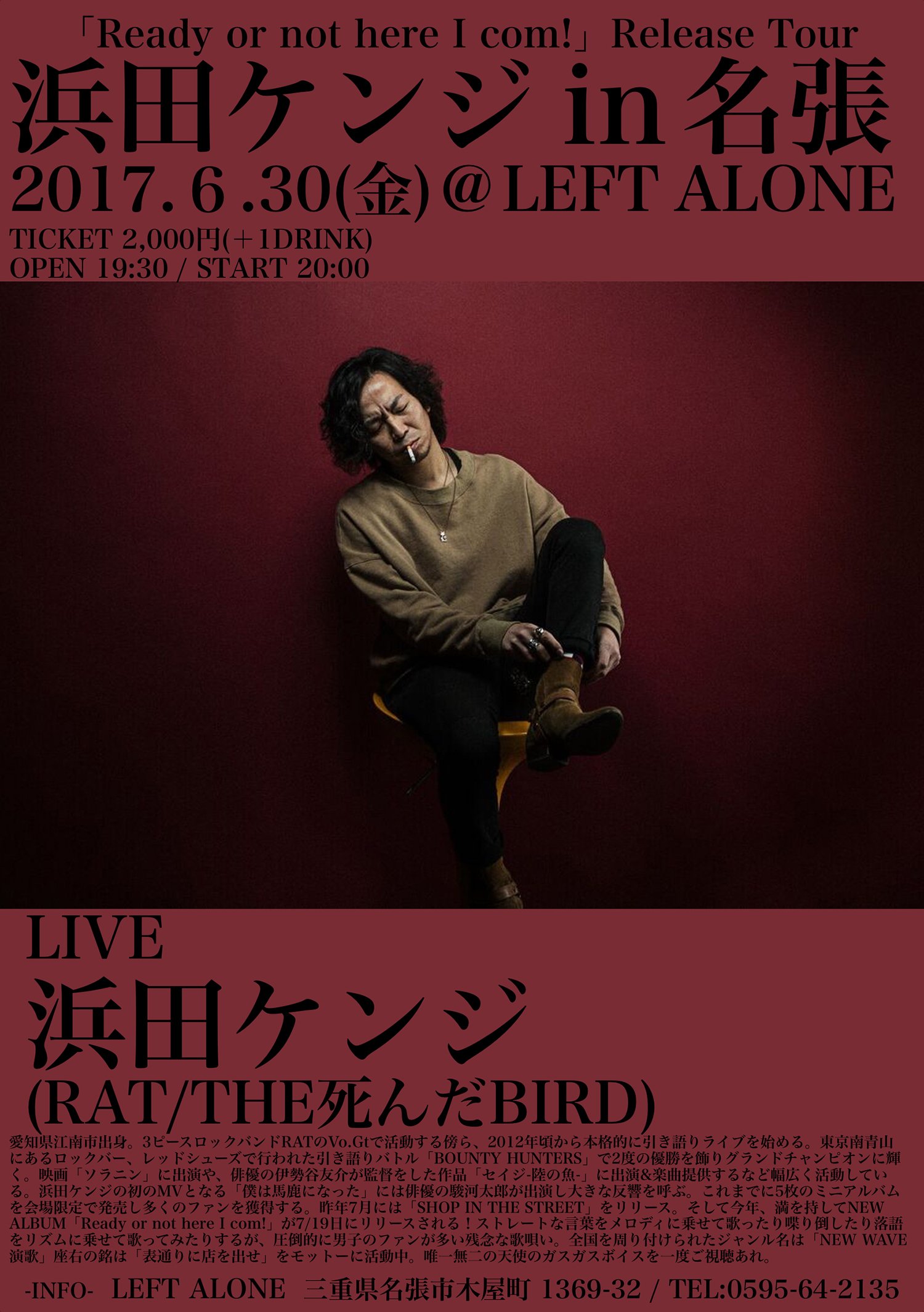 浜田ケンジ in 名張　『Ready or not here I com!』リリースツアー 1枚目