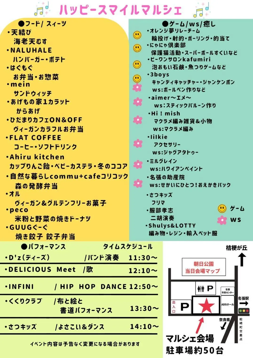 『第一回』ハッピースマイルマルシェ 1枚目