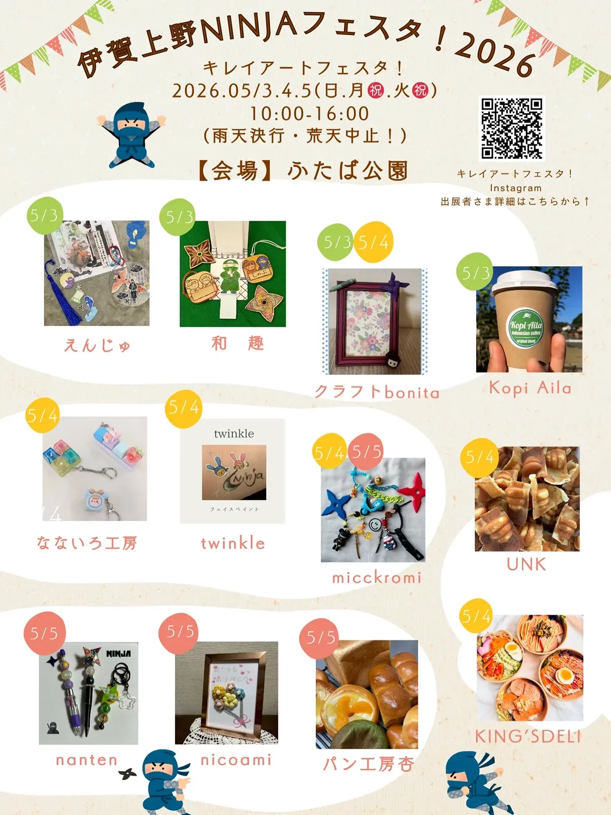 5月3日（日）〜5日（火）キレイアートフェスタ！ in 伊賀上野NINJAフェスタ2026 1枚目