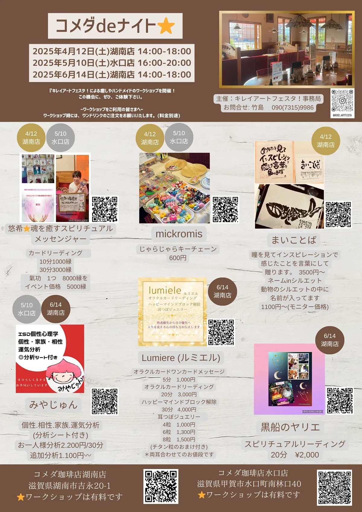 4月12日（土）『コメダdeナイト⭐︎』コメダ珈琲 湖南店 1枚目