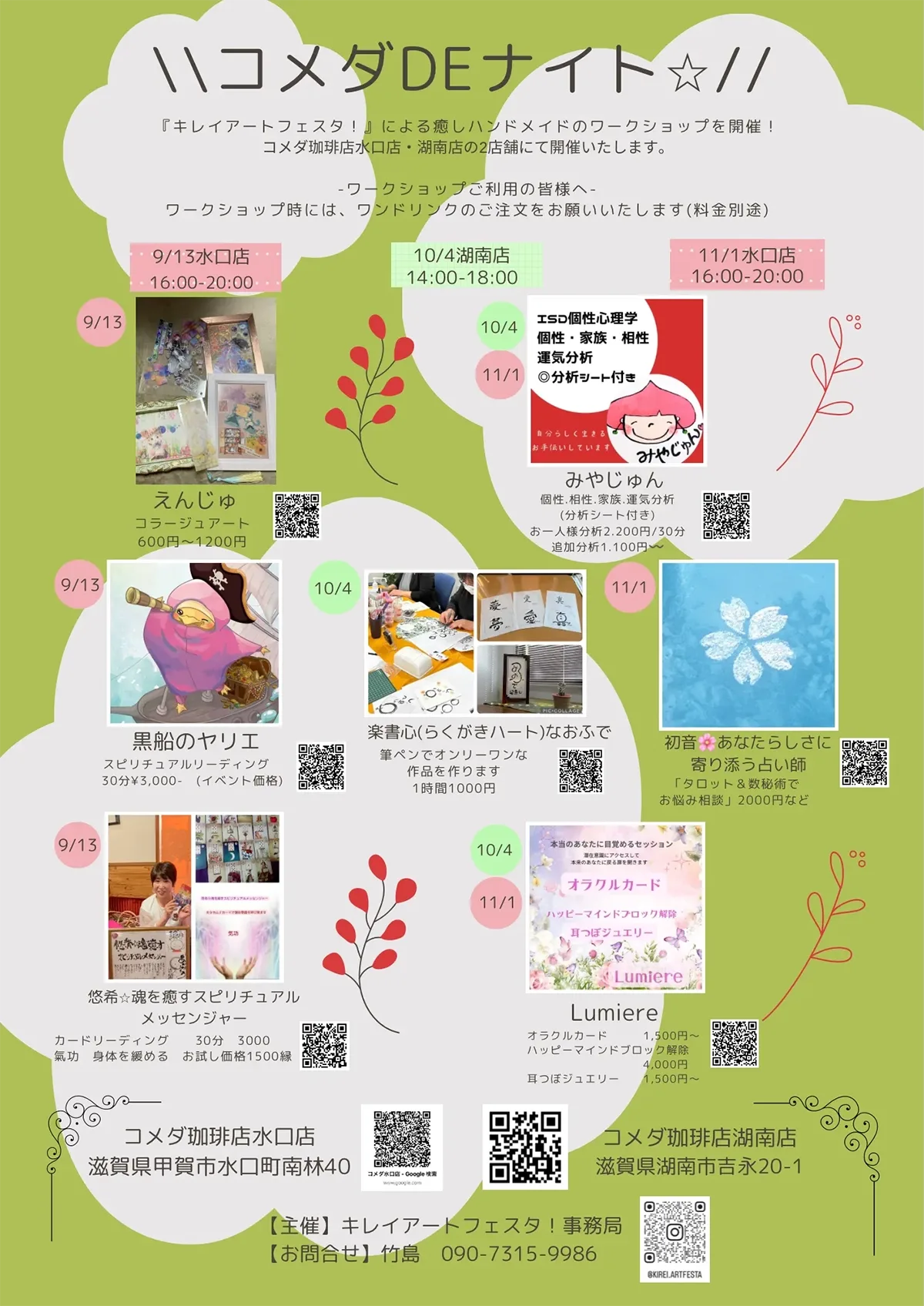 11月1日（土）『コメダdeナイト⭐︎』コメダ珈琲水口店 1枚目