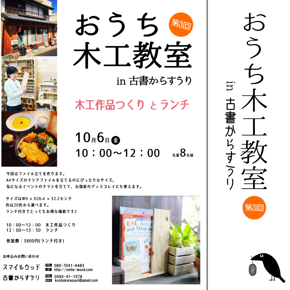 おうち木工教室 in 古書からすうり 1枚目