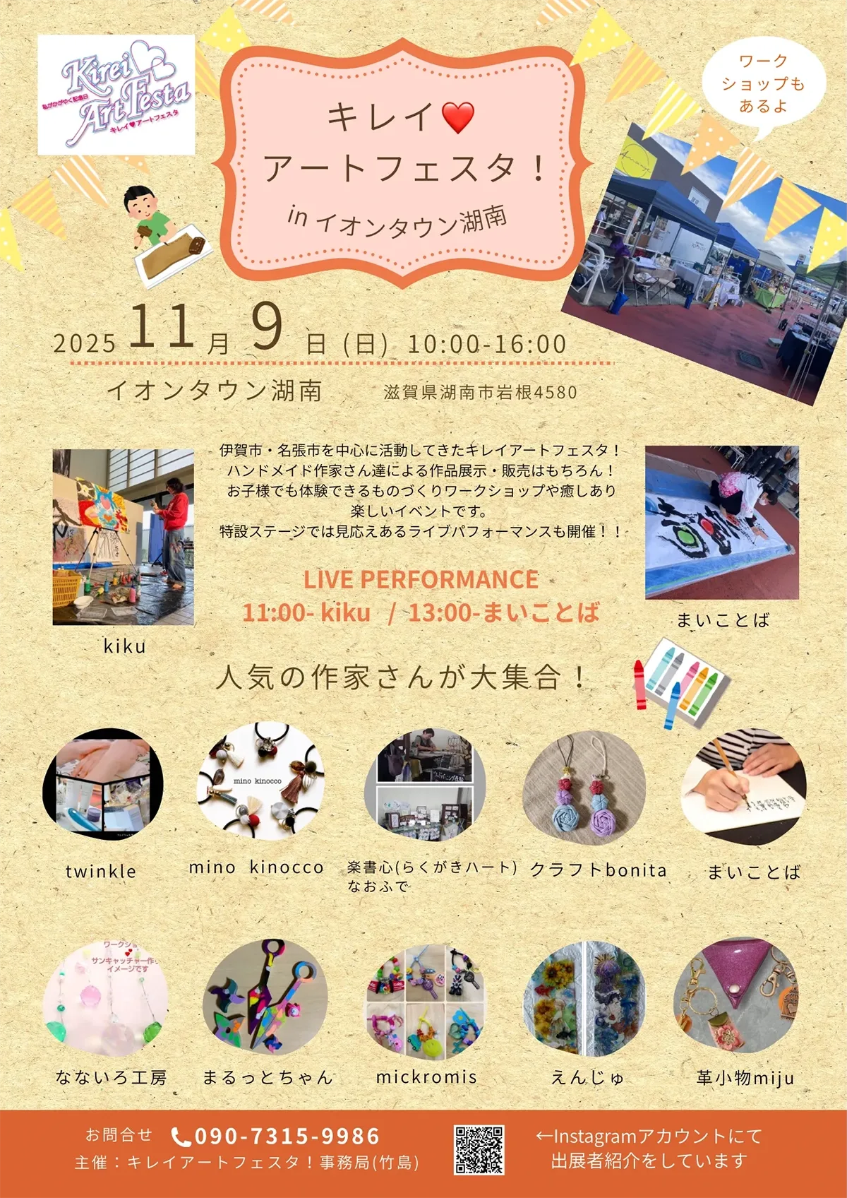2025年11月9日 キレイアートフェスタ！inイオンタウン湖南～私がかかやく記念日～ 1枚目