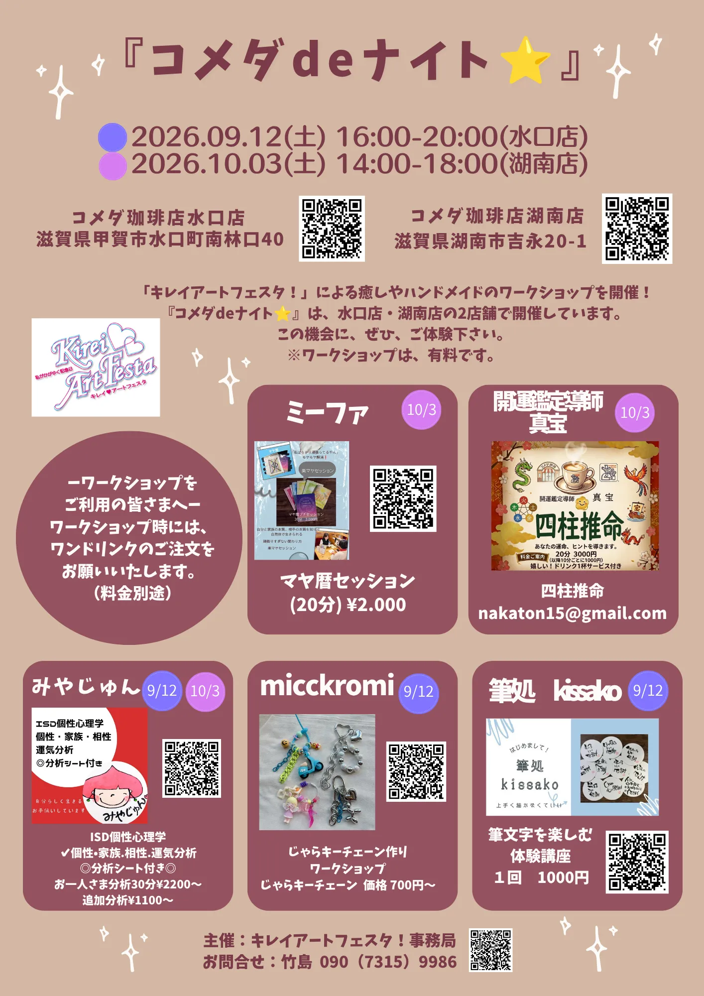 キレイアートフェスタ in『コメダdeナイト⭐︎』コメダ珈琲店水口店 1枚目