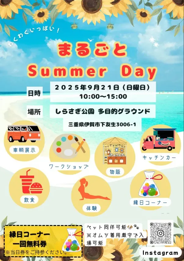 まるごと Summer Day 1枚目