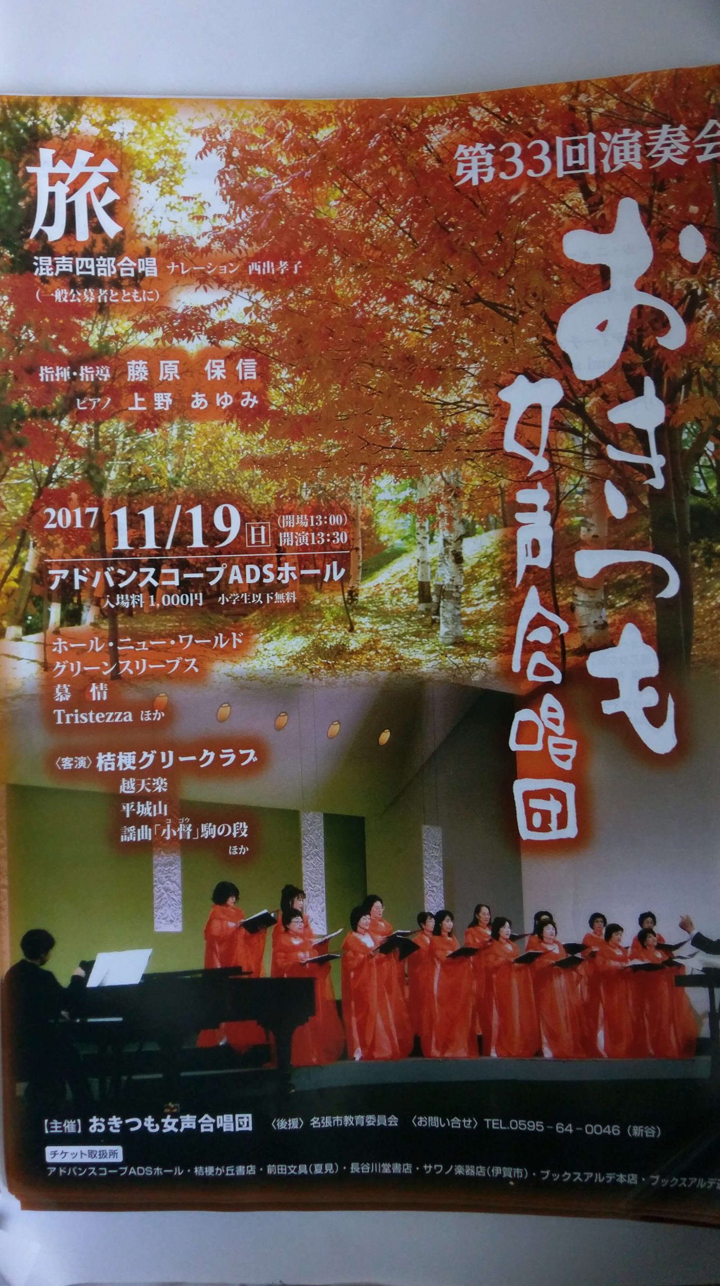 おきつも女声合唱団第33回演奏会 1枚目