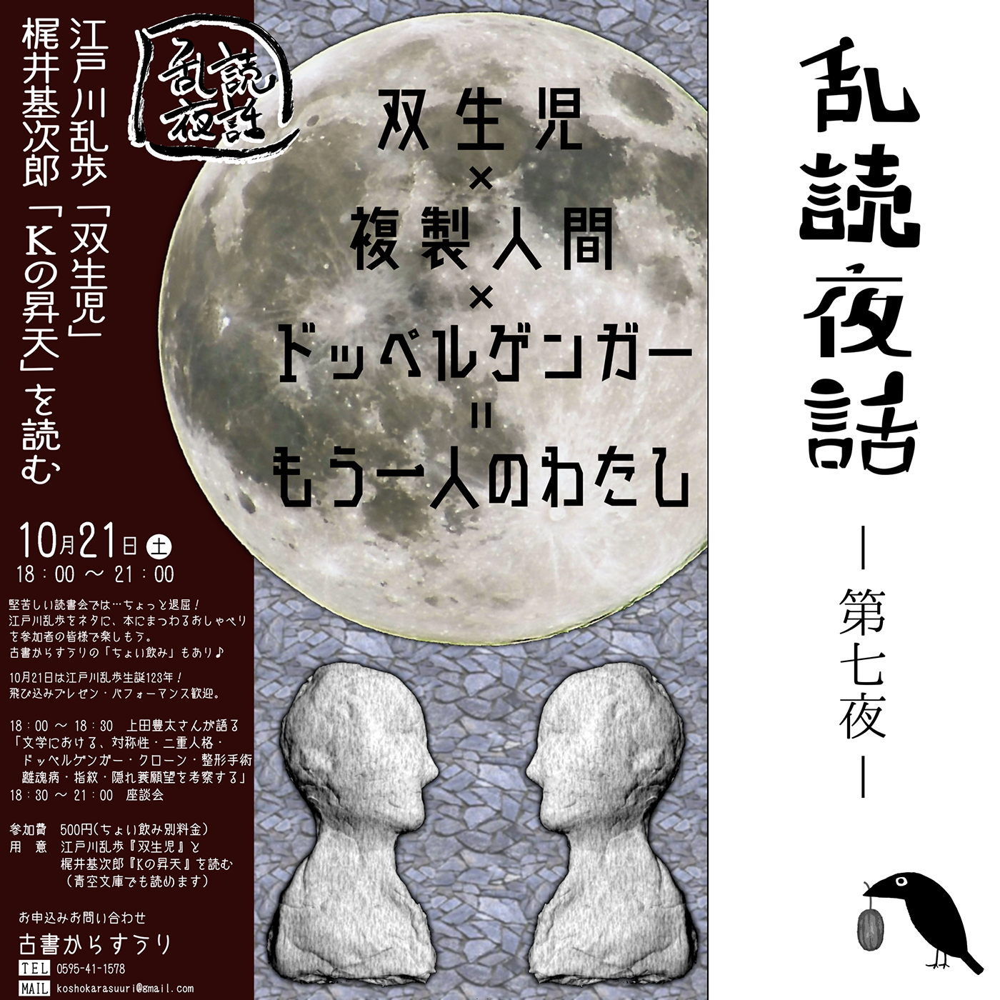 乱読夜話 〜 双生児×複製人間×ドッペルゲンガー ＝ もう一人のわたし 1枚目