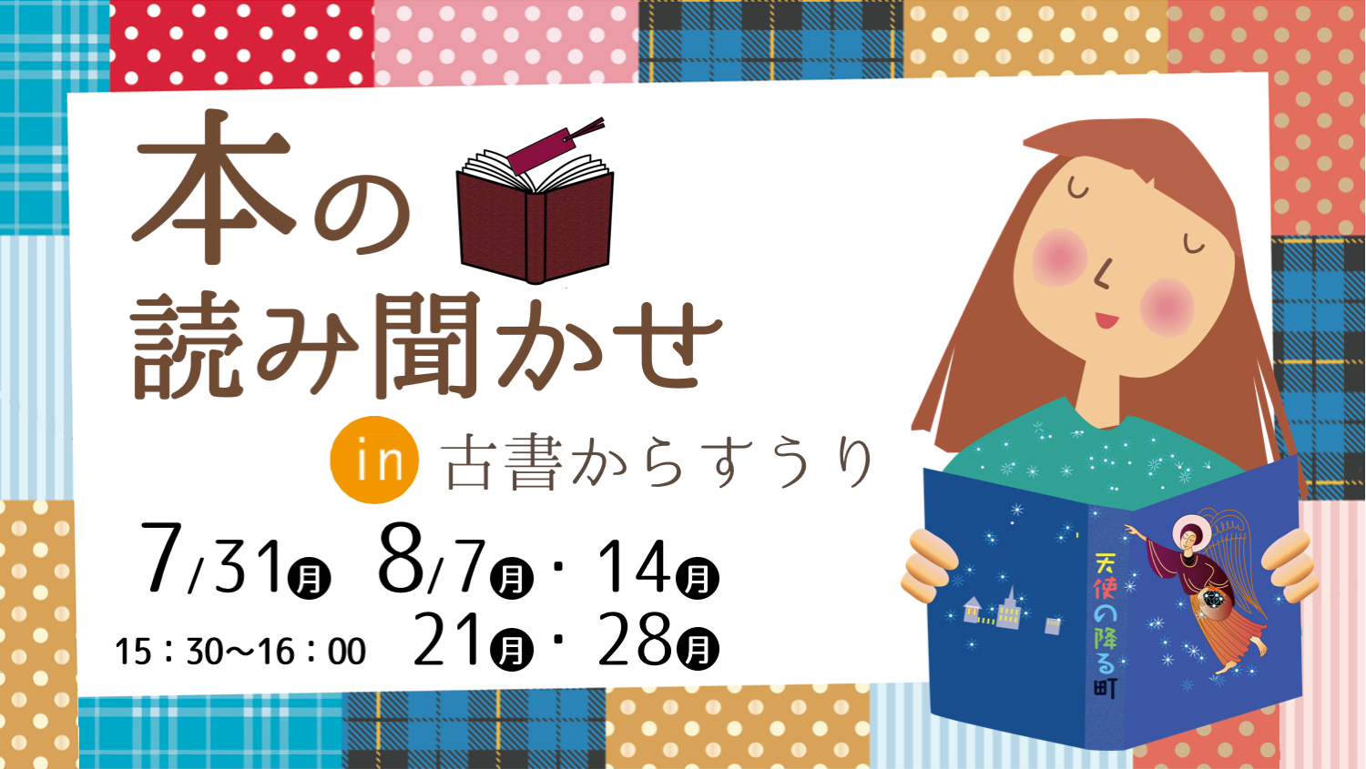 本の読み聞かせ in 古書からすうり 1枚目