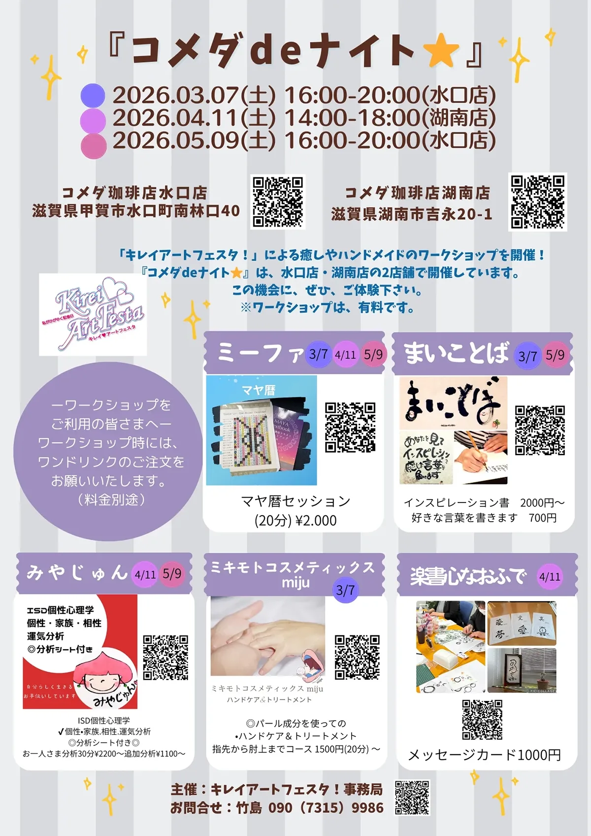 コメダdeナイト⭐︎ in 水口店 1枚目