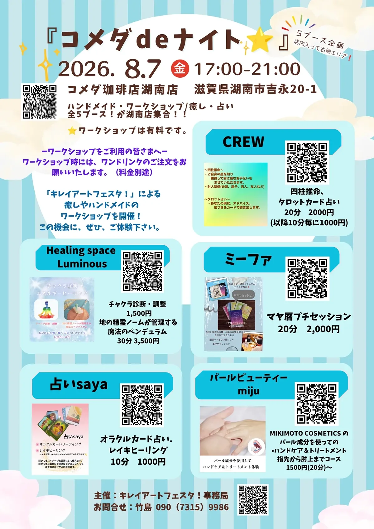 コメダdeナイト⭐︎ in コメダ珈琲店湖南 1枚目