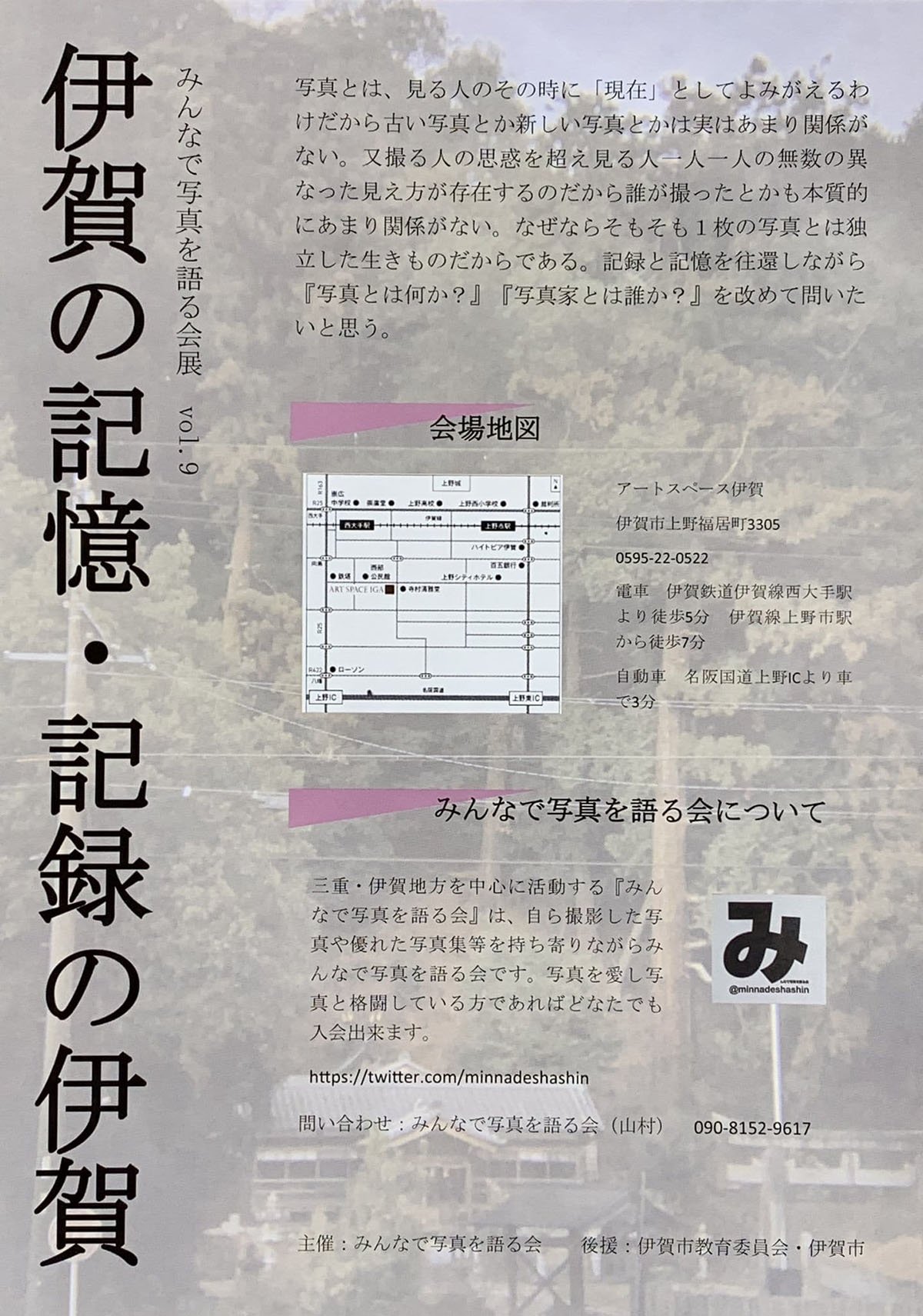 伊賀の記憶・記録の伊賀 1枚目