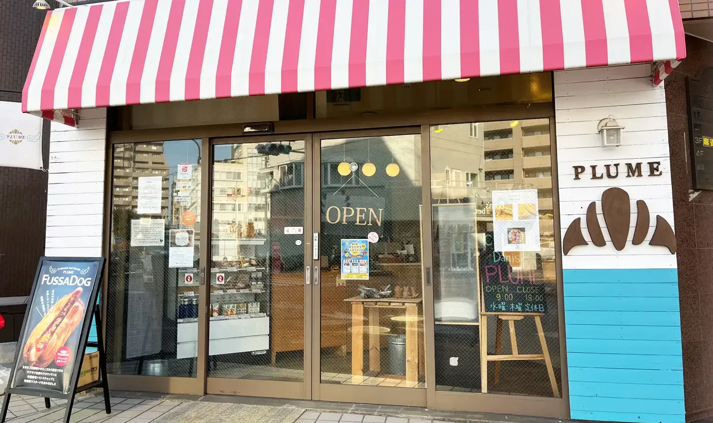 クロワッサンとデニッシュのお店PLUME