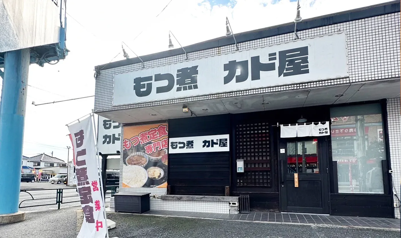 もつ煮 カド屋