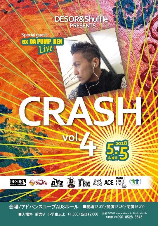 CRASH vol.4 1枚目