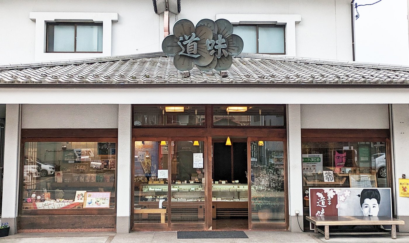 道味