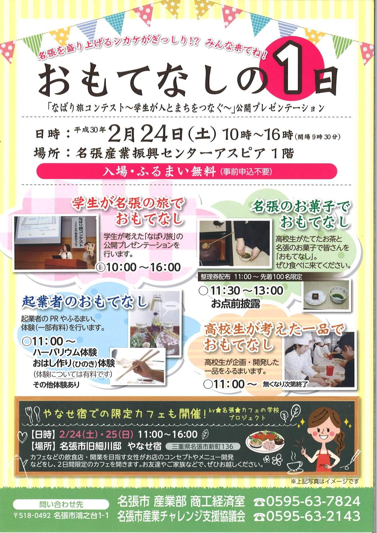 おもてなしの１日 1枚目