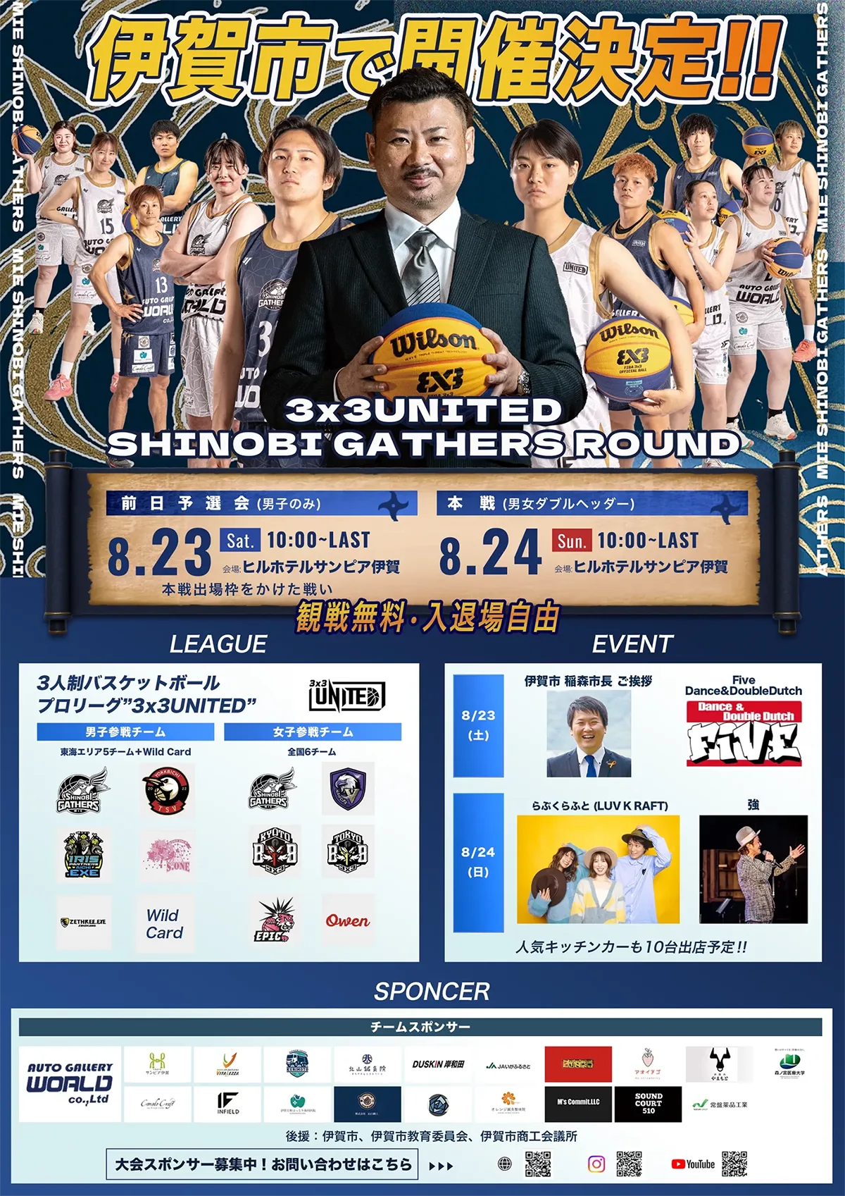 8月23日（土）SHINOBI ROUND 2025 1枚目