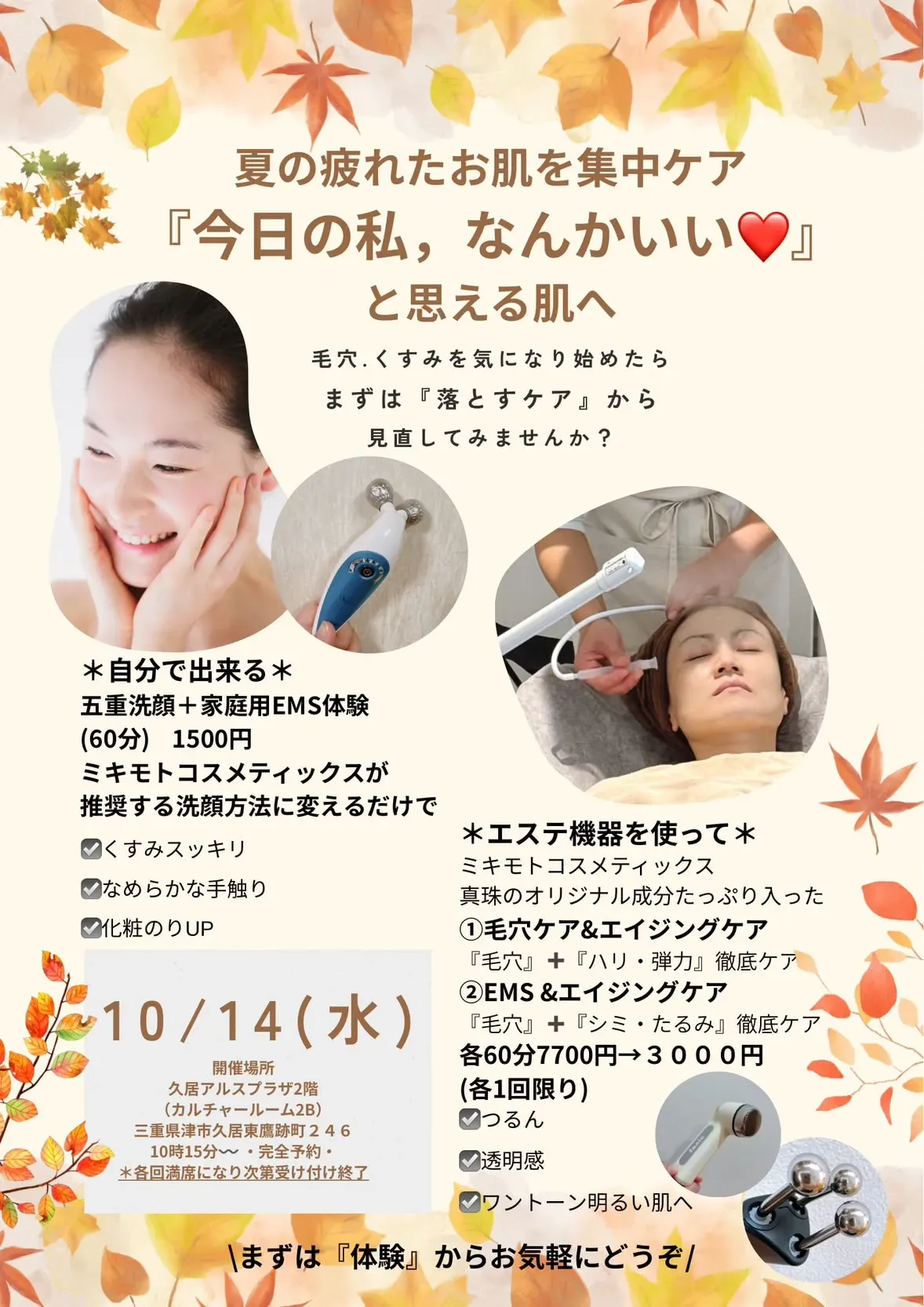 秋🍂のフェイシャル体験会 1枚目