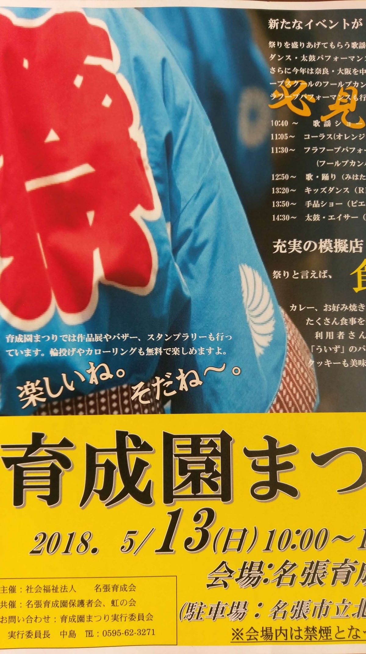名張育成園まつり 1枚目