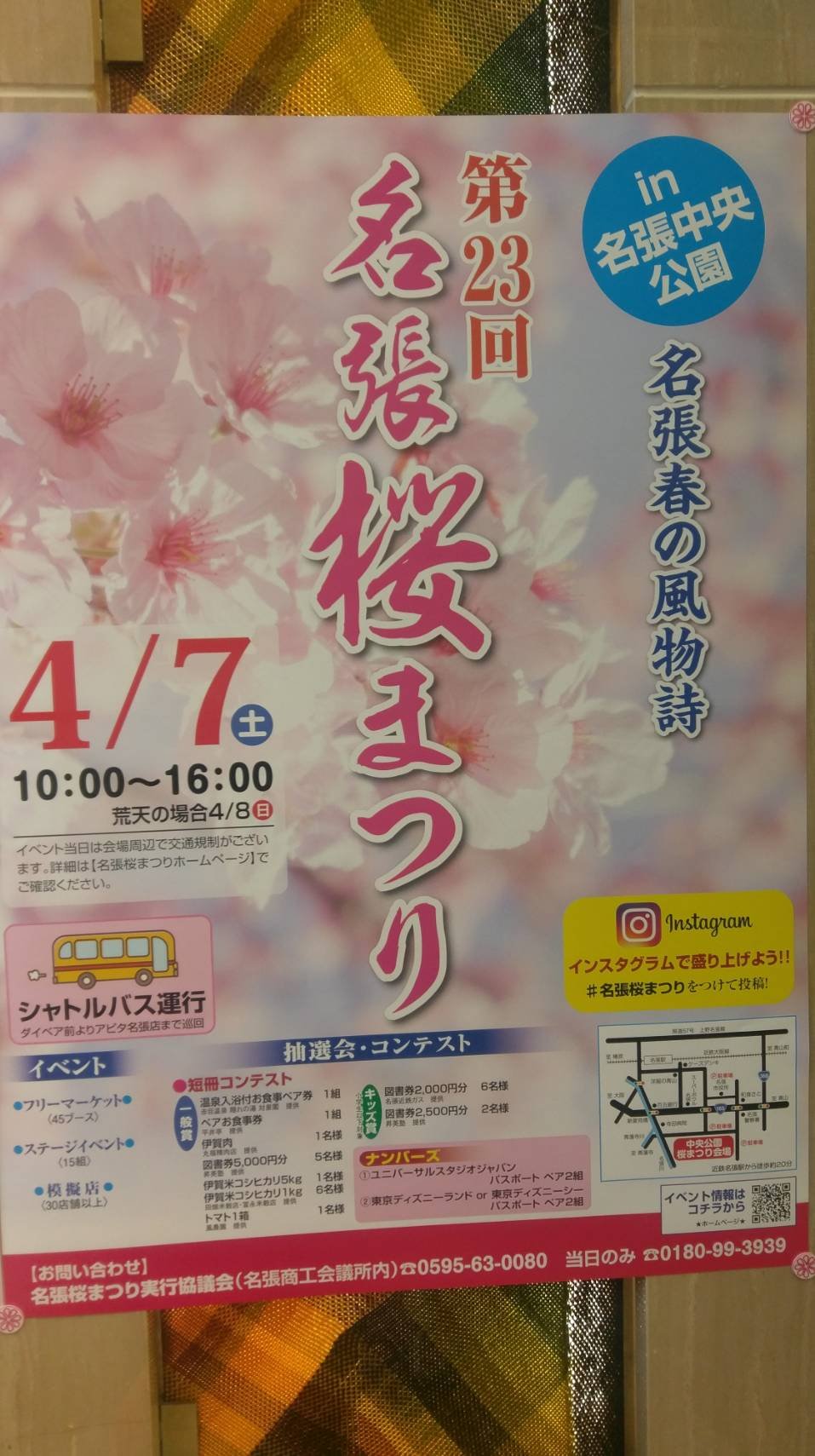 第２３回名張桜まつり 1枚目
