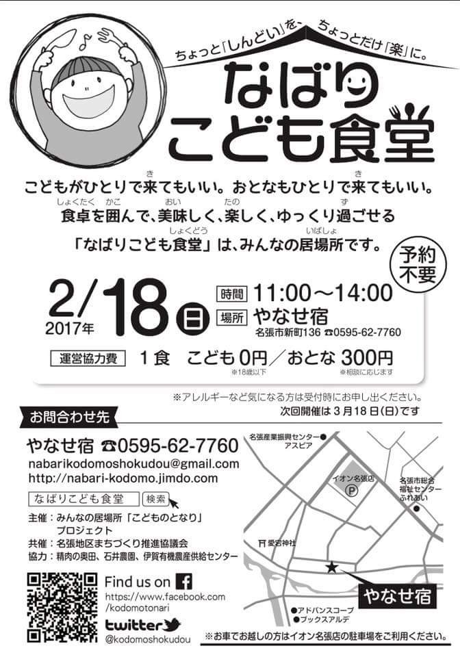 なばりこども食堂