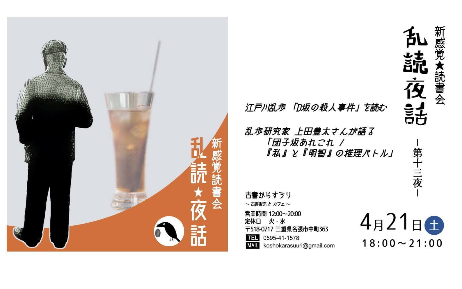 新感覚の読書会「乱読夜話」 1枚目