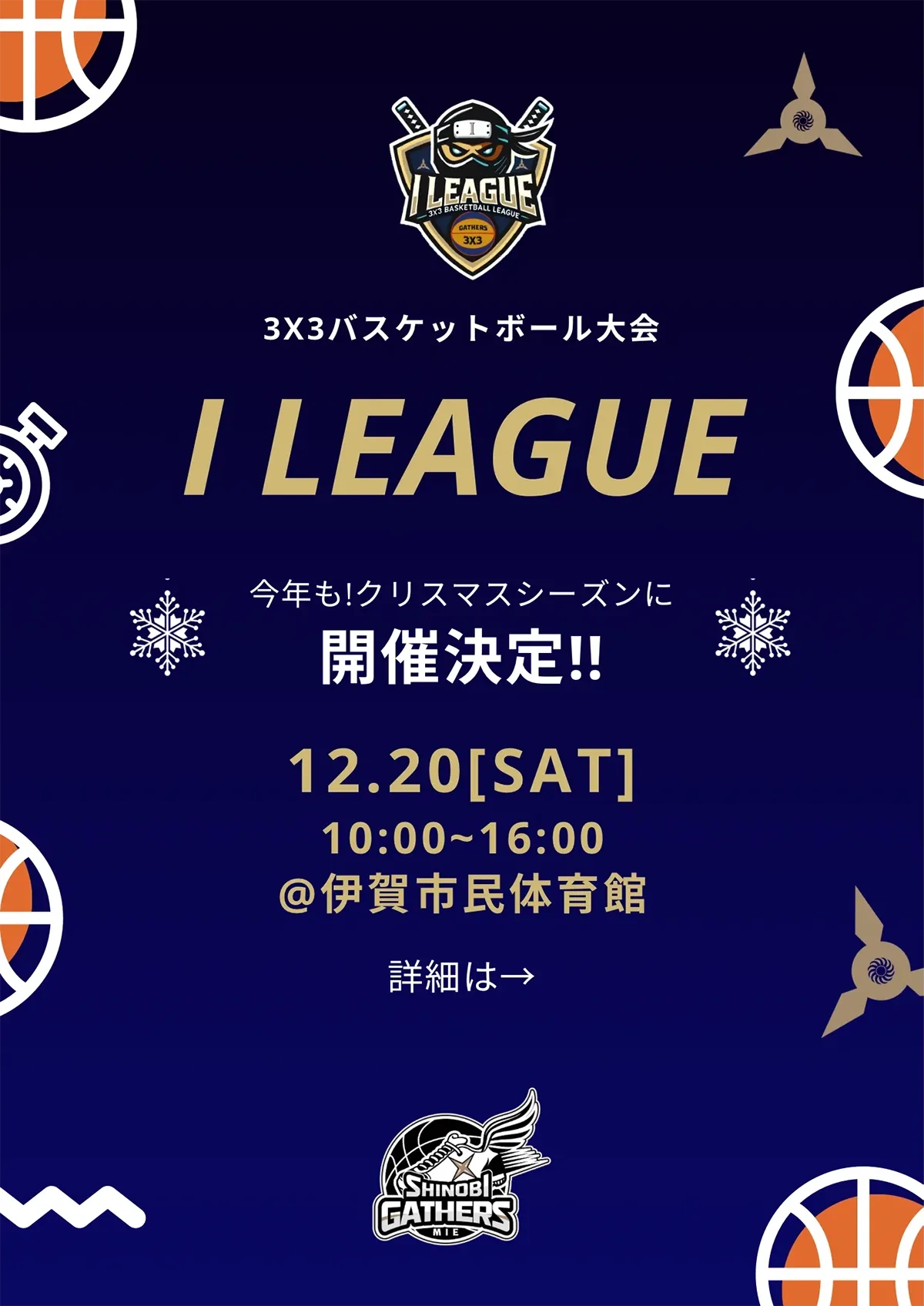2025年12月20日（土）I LEAGUE（アイリーグ） 1枚目
