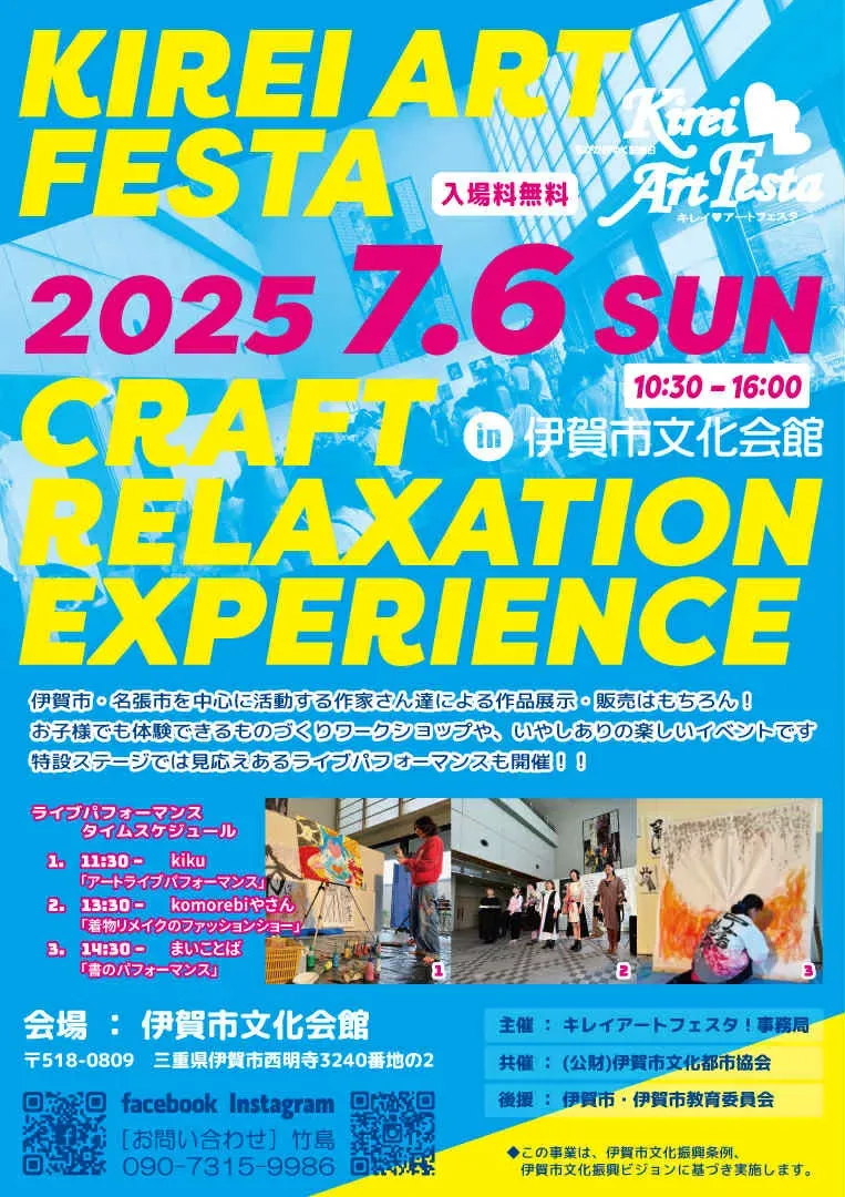 キレイアートフェスタ！in 伊賀市文化会館〜私がかかやく記念日〜 1枚目