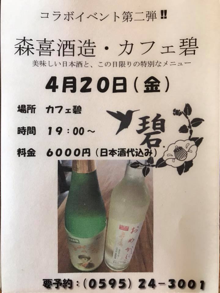 森喜酒造・カフェ碧 1枚目