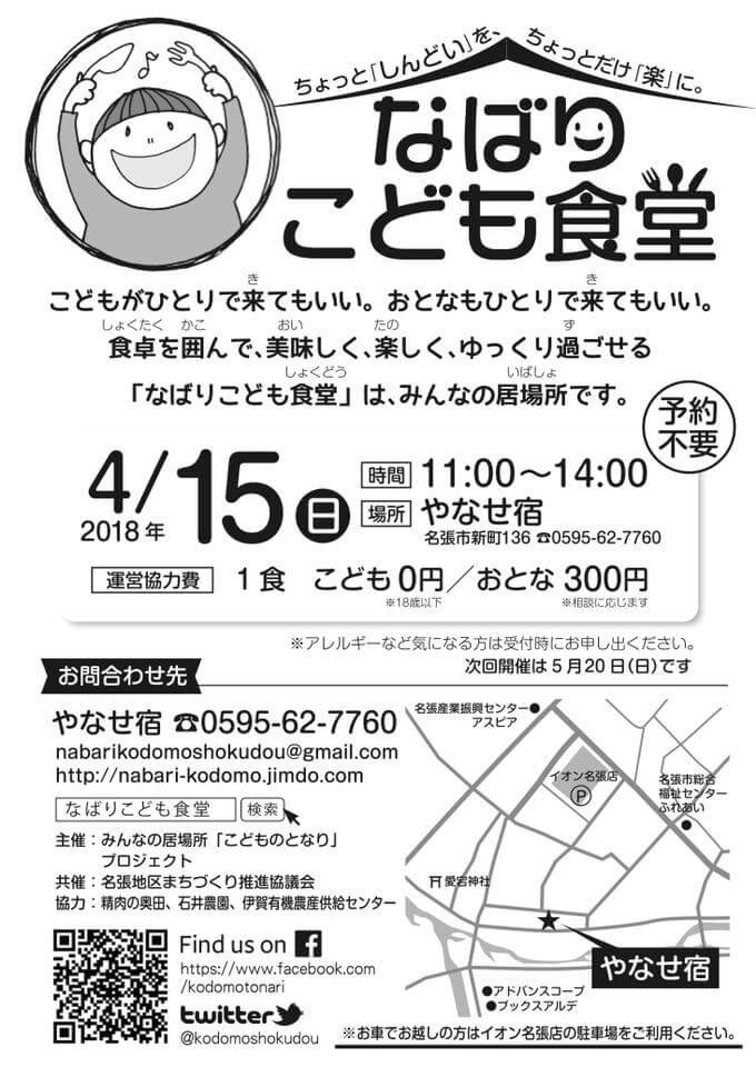 なばりこども食堂
