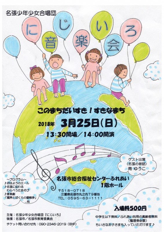 にじいろ音楽会 1枚目