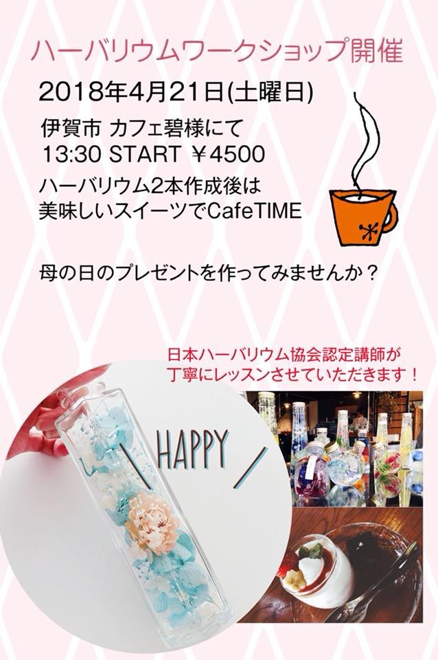ハーバリウムワークショップ開催 1枚目