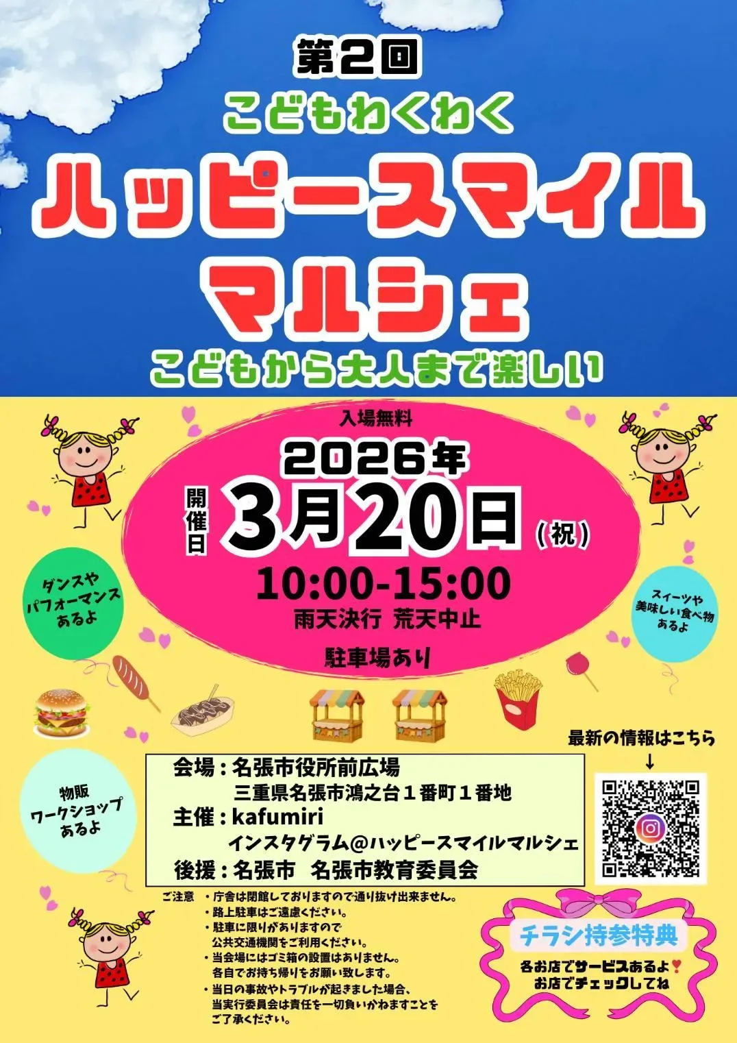 ハッピースマイルマルシェ 1枚目
