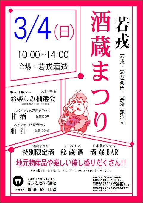 ■3月4日（日）　若戎酒造「酒蔵まつり」 1枚目