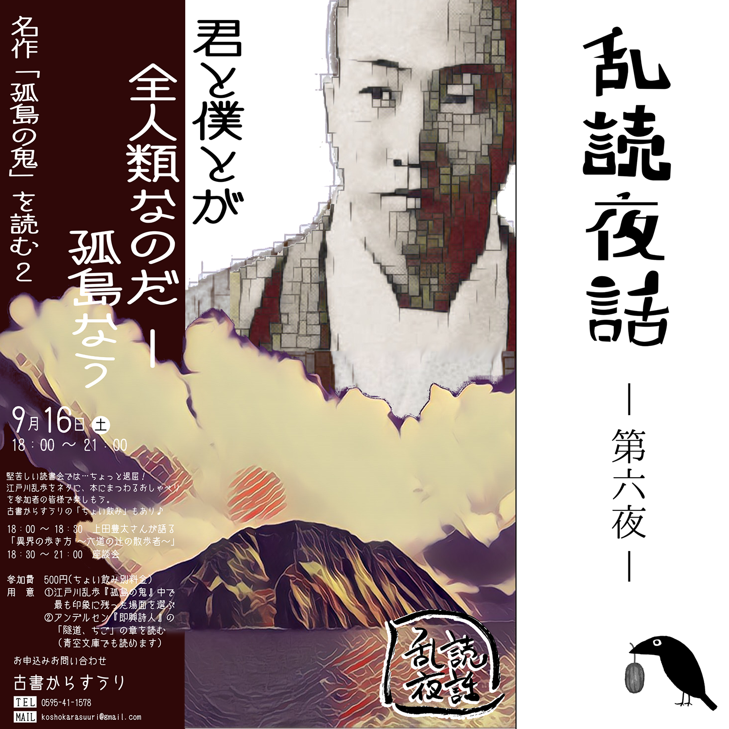 乱読夜話 〜 君と僕とが全人類なのだ、孤島なう 1枚目