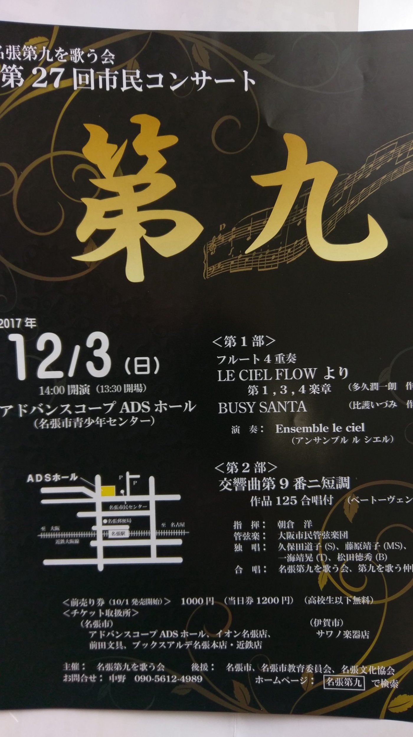 第２７回市民コンサート「第九」 1枚目