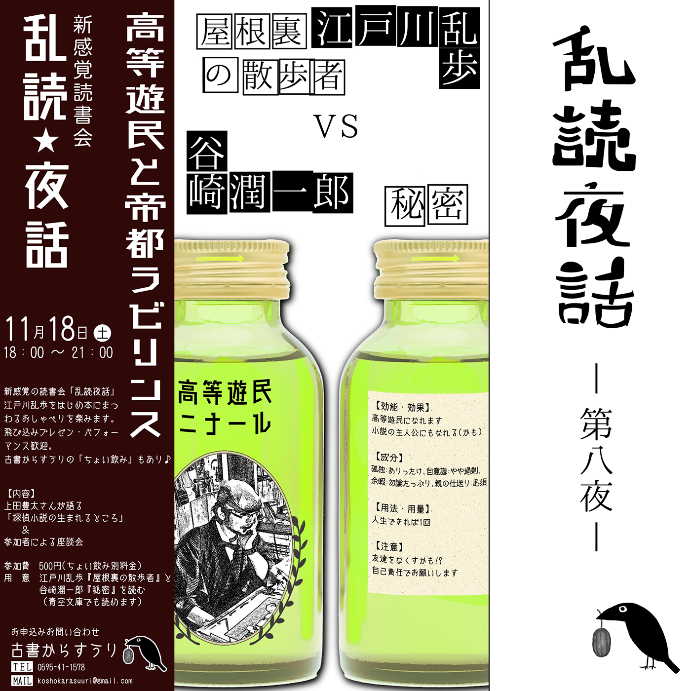 乱読夜話 〜 高等遊民と帝都ラビリンス 1枚目