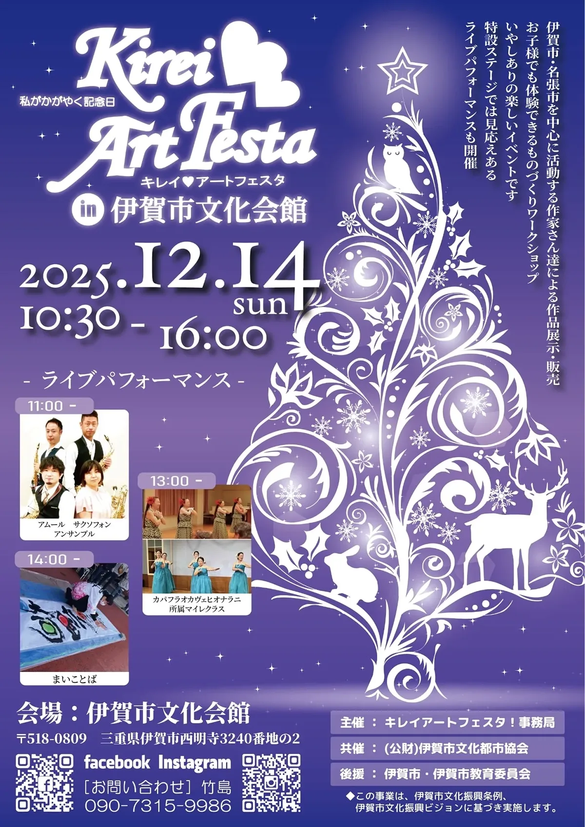 2025年12月14日 キレイアートフェスタ！in 伊賀市文化会館 〜私がかかやく記念日〜 1枚目
