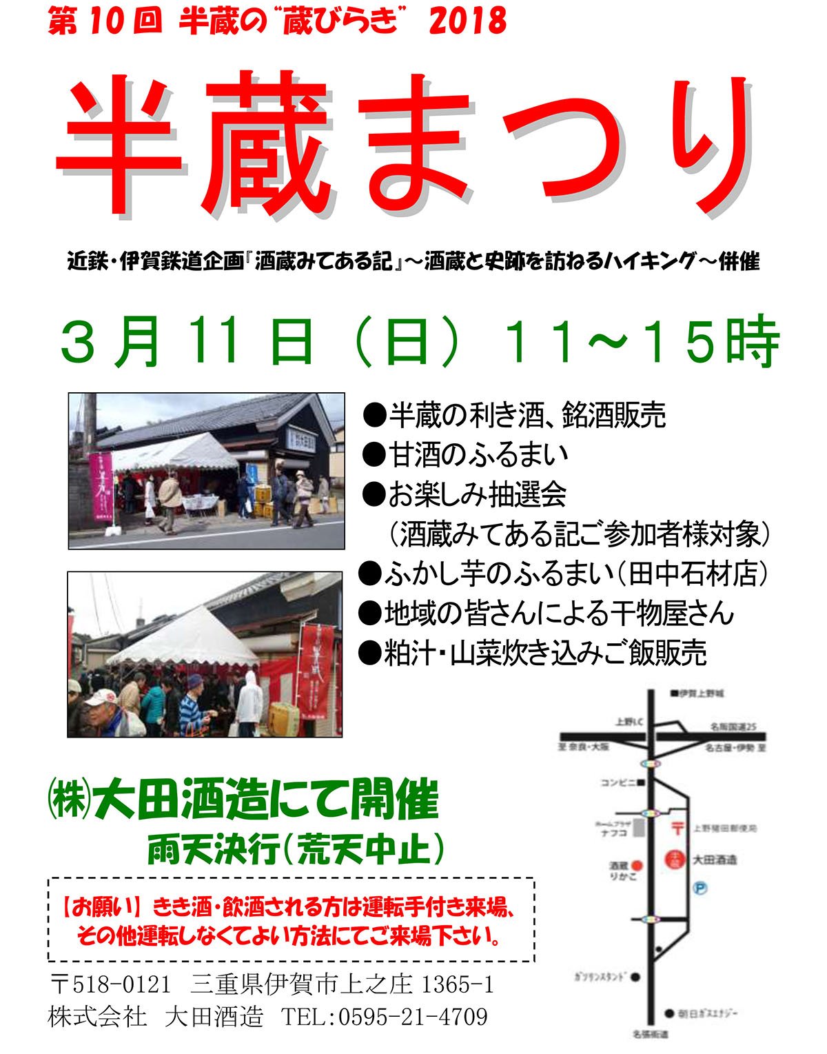 ■3月11日（日）　大田酒造「半蔵まつり」 1枚目